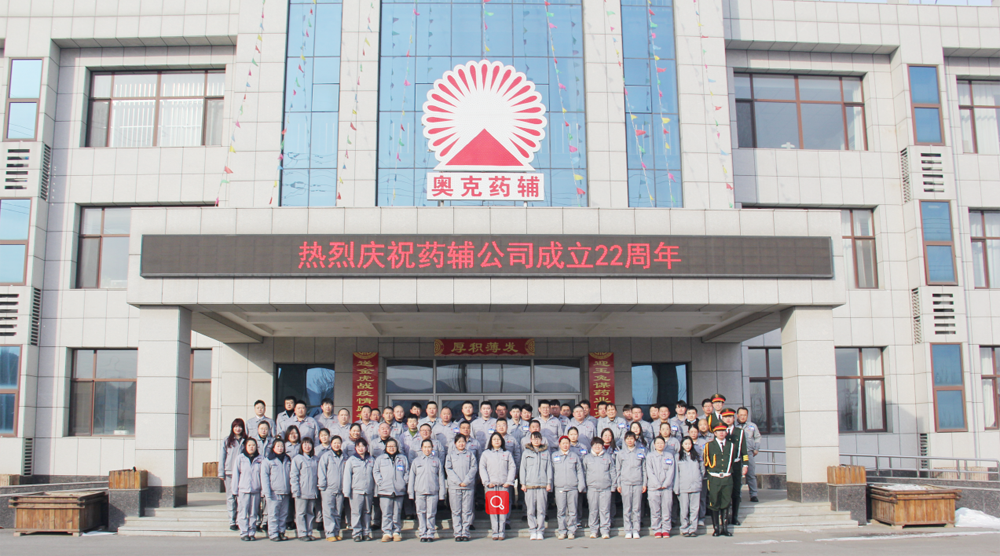 008PG国际药辅盛大举行建设22周年厂庆系列运动.png