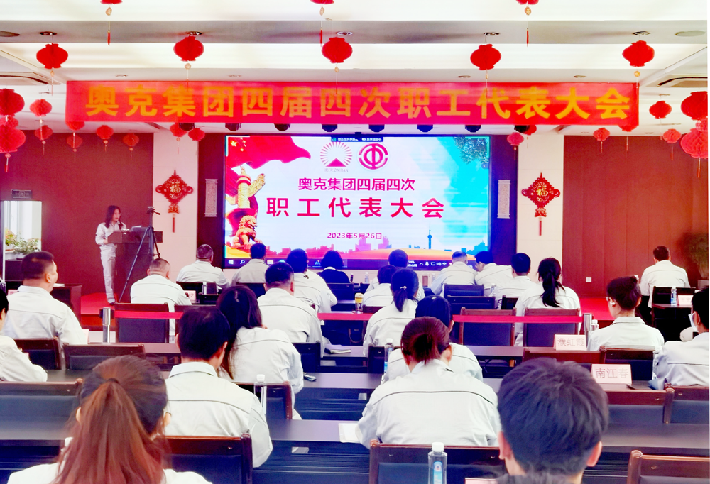 008PG国际集团四届四次职工代表大会胜利召开.png