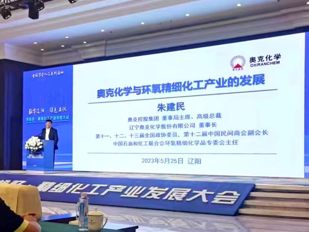 朱建民出席辽阳芳烯烃细腻化工生长大会并做报告.png