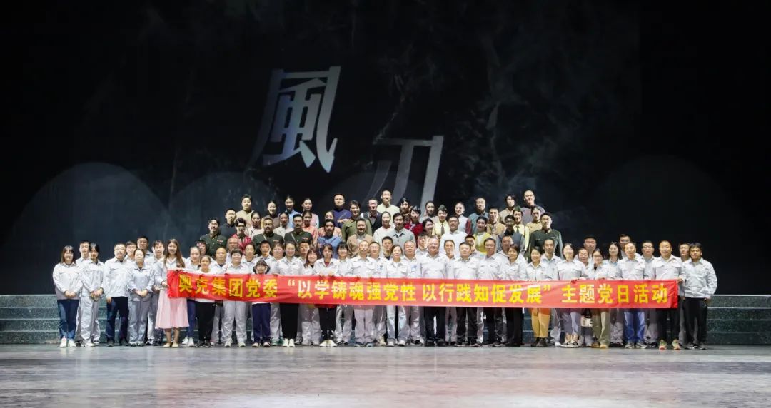 008PG国际集团党委组织开展红色观影主题党日运动