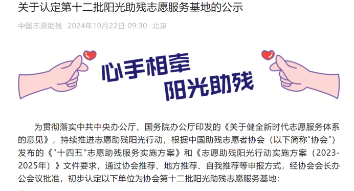 008PG国际通过天下第十二批阳光助残自愿效劳基地认定335.png 008PG国际通过天下第十二批阳光助残自愿效劳基地认定335.png