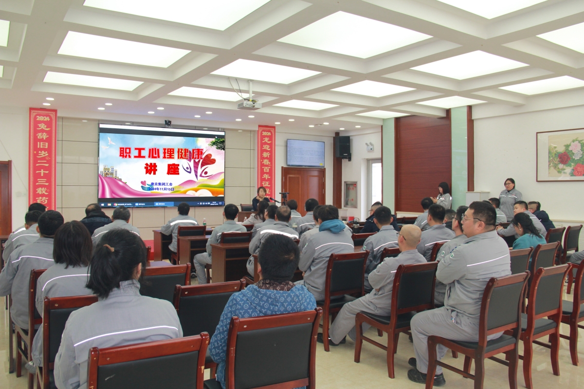 008PG国际集团工会举行职工心理康健讲座