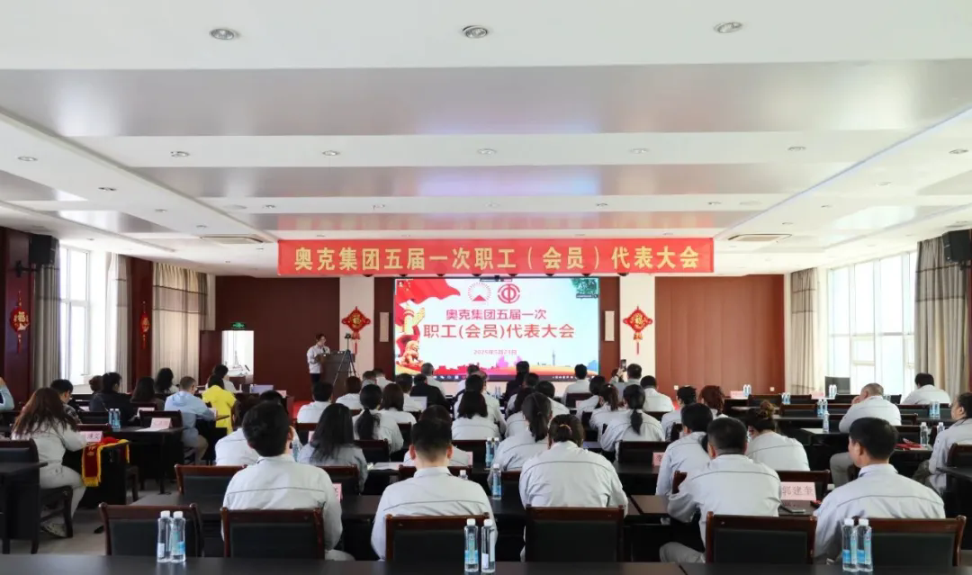 勇抓机缘迎难而上 刷新立异再铸绚烂——008PG国际集团五届一次职工（会员）代表大会胜利召开