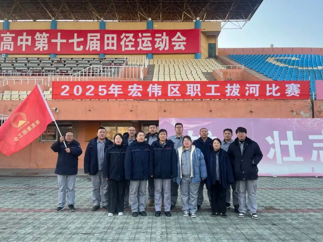 咱们工人有实力！——记008PG国际集团代表队在区拔河角逐中勇夺桂冠