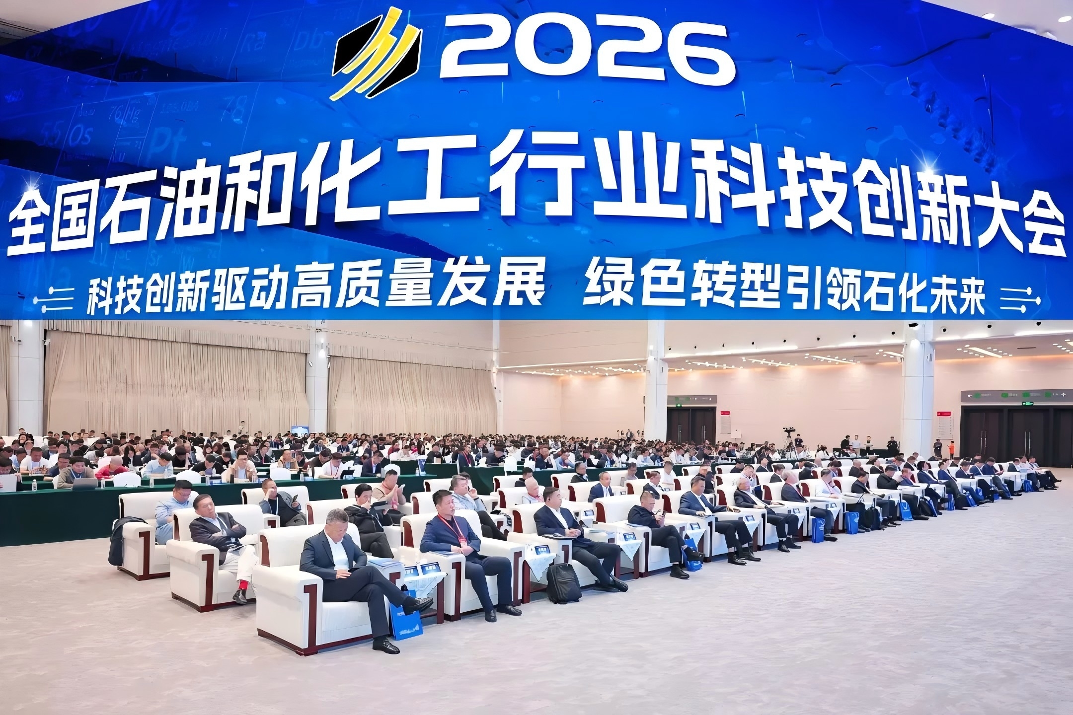 朱建民率队出席石化科技立异大会008PG国际圆满承办第九届（2026）环氧衍生高端细腻化学品和新质料论坛